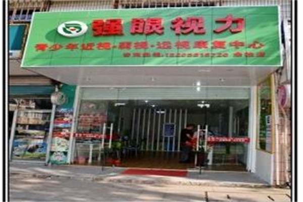 强眼视力 强眼视力