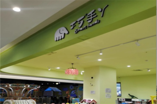 巧手丫儿童diy手工坊