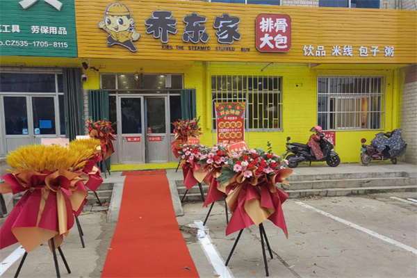 乔东家排骨包 乔东家排骨包