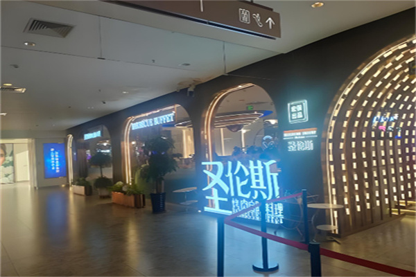 圣伦斯烤肉自助料理