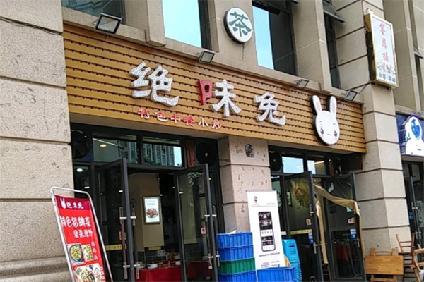 绝味兔特色川菜