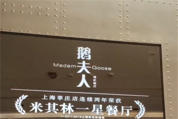 米其林一星餐厅