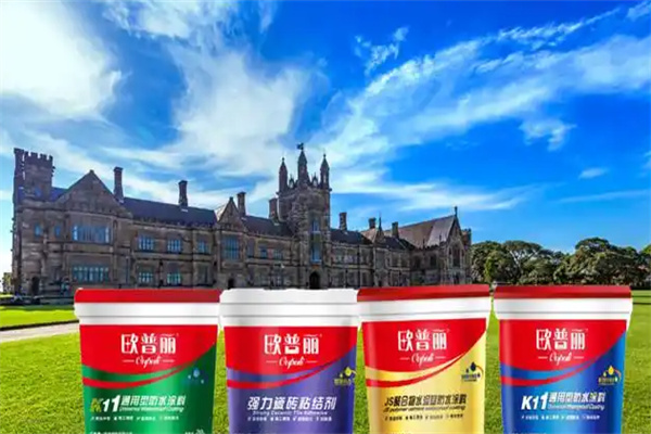 欧普丽防水