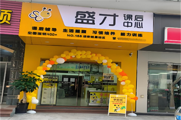 盛才教育