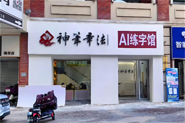 神笔练字课堂