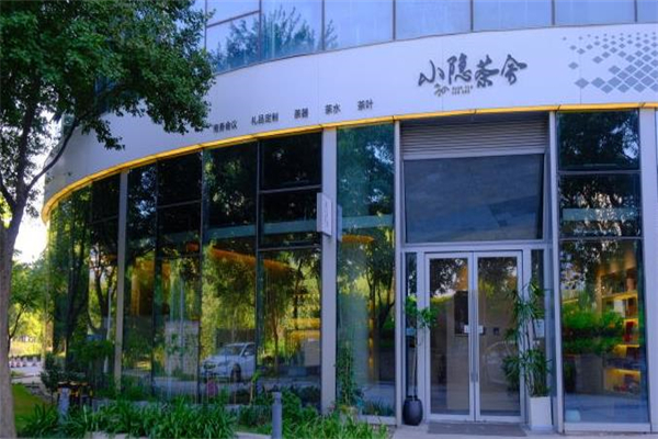 小隐茶馆