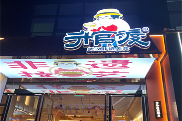 升官渡黄焖圆子