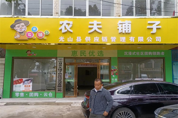 农夫铺子 农夫铺子