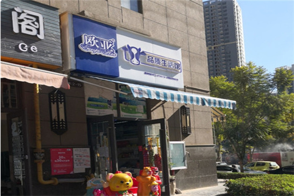 欧亚品质生活馆