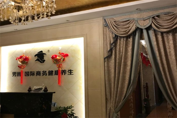 男爵商务养生会所 男爵商务养生会所