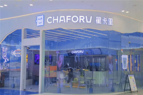 星卡里奶茶店