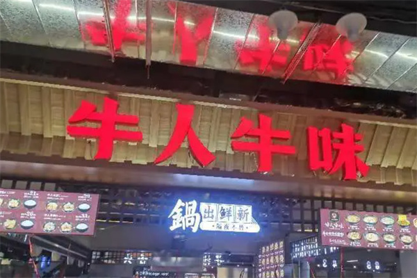 牛人牛味牛杂粉