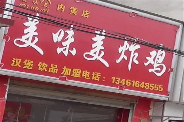 美味美炸鸡 美味美炸鸡