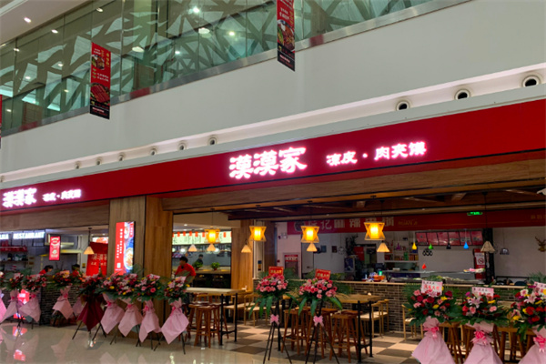 漠漠家肉夹馍