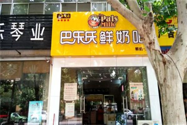 巴乐士鲜奶吧饮品加盟