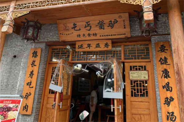 乞丐酱驴
