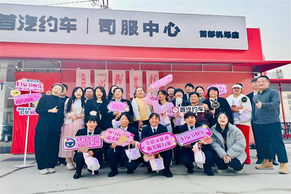 首汽约车