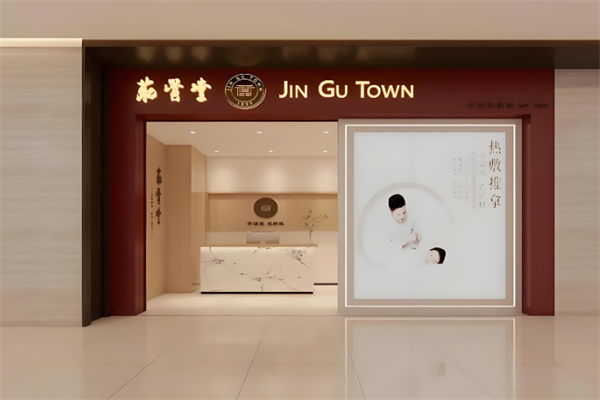 释延东筋骨堂