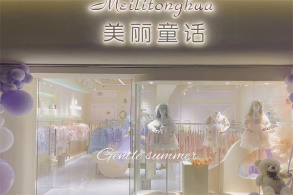 美丽童话童装