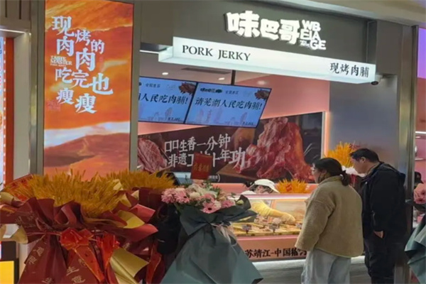 味巴哥 味巴哥