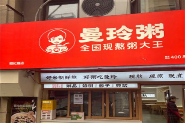 曼玲粥