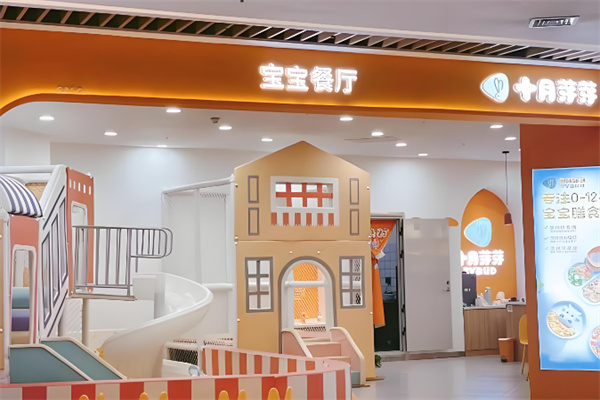 十月芽芽宝宝餐厅