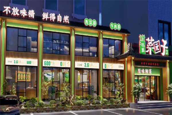 味派菜园子湘菜