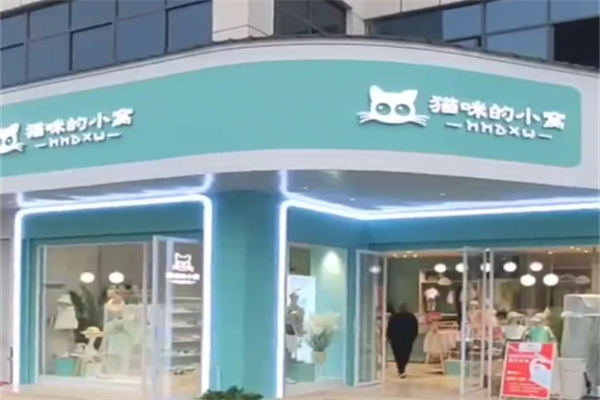 猫咪的小窝童装