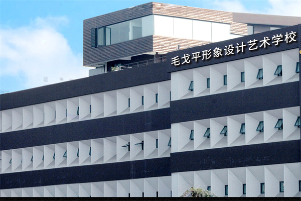 毛戈平形象设计艺术学校