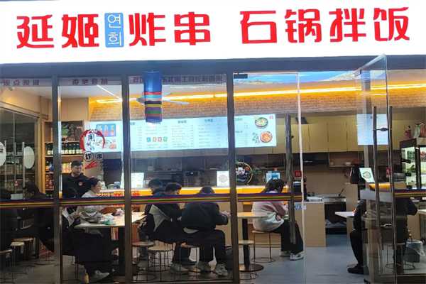 延姬朝鲜风味炸串 延姬朝鲜风味炸串