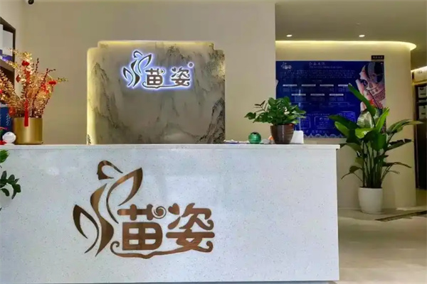 苗姿专业减肥