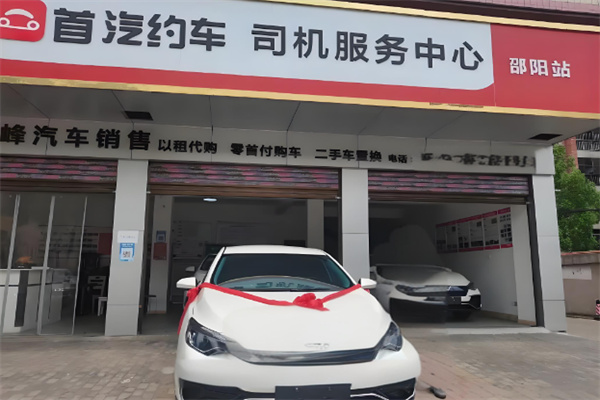 首汽约车