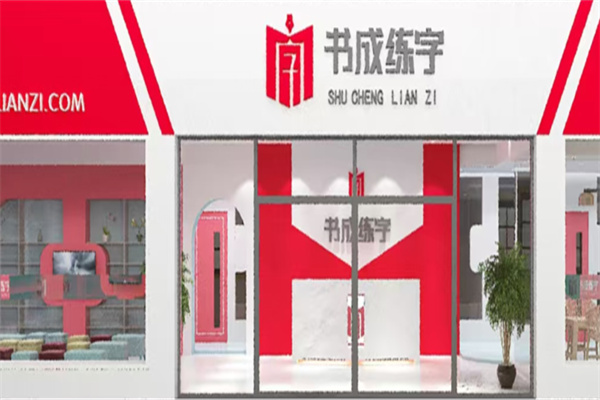 书成练字