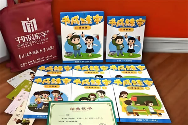 书成练字