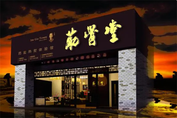 苗祖筋骨堂