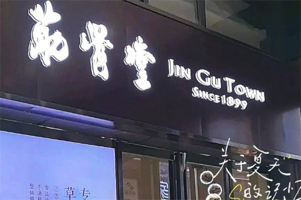 苗祖筋骨堂