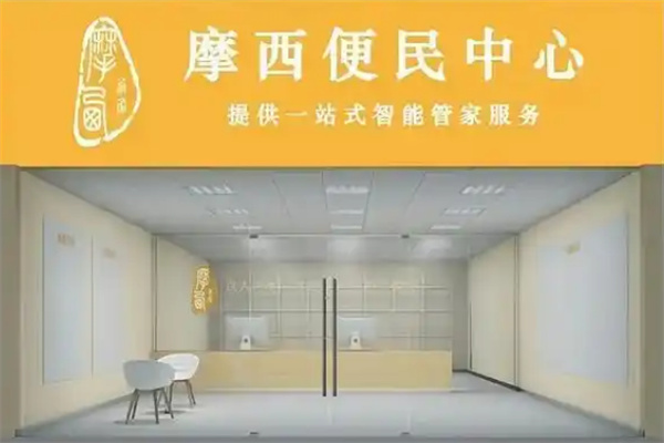 摩西管家快递