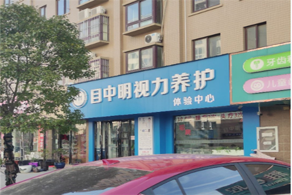 目中明视力养护 目中明视力养护