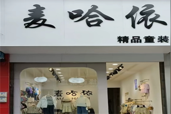 麦哈依 麦哈依