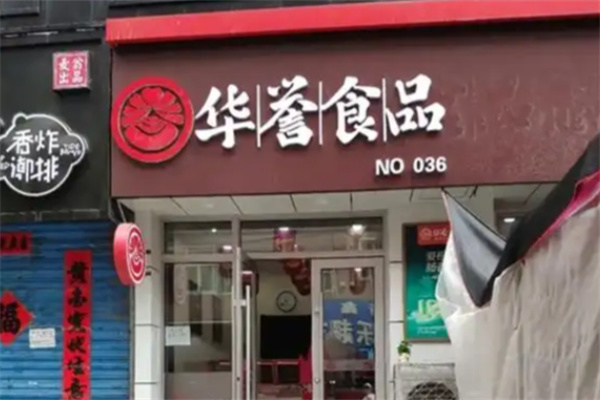 牡丹江华誉