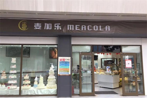 麦家乐