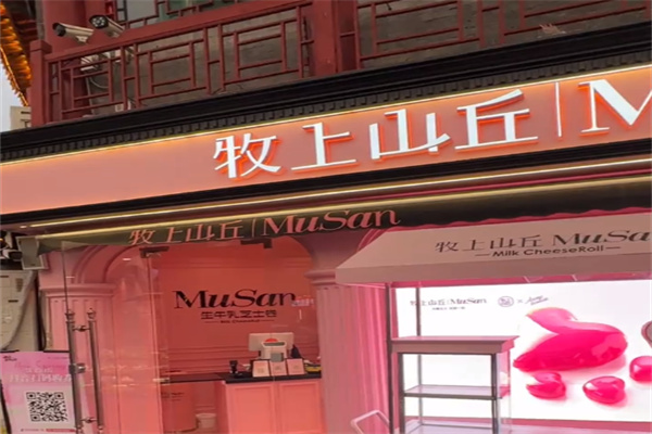 牧上山丘