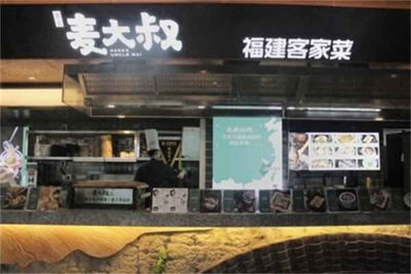 麦大叔福建客家菜