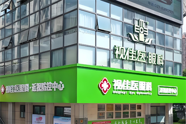 视佳医眼科 视佳医眼科