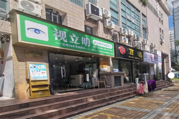 视立明 视立明