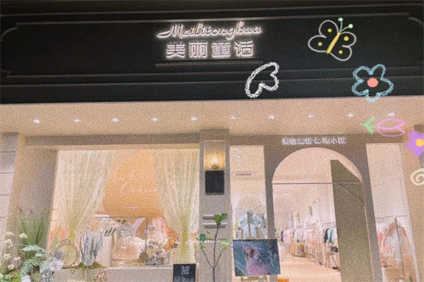 美丽童话童装