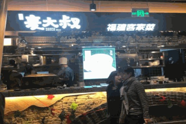 麦大叔福建客家菜