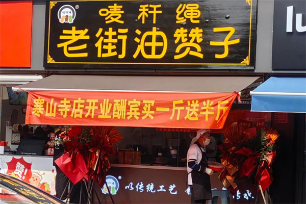 唛秆绳老街油赞子 唛秆绳老街油赞子