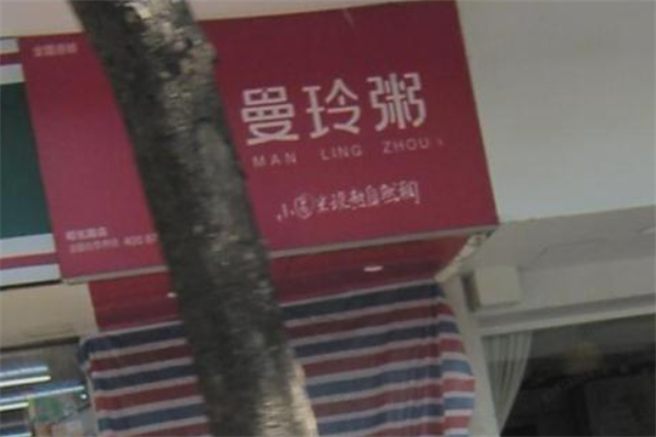 曼玲粥