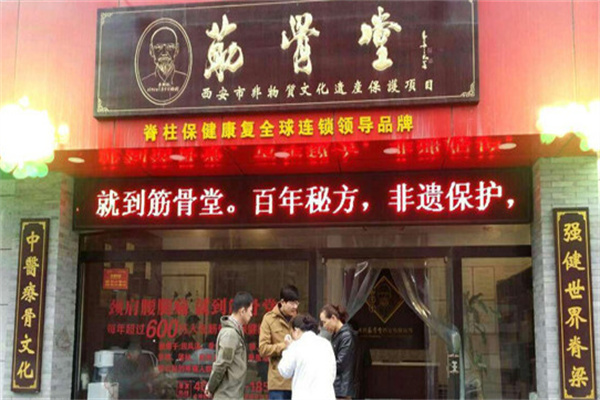 苗祖筋骨堂